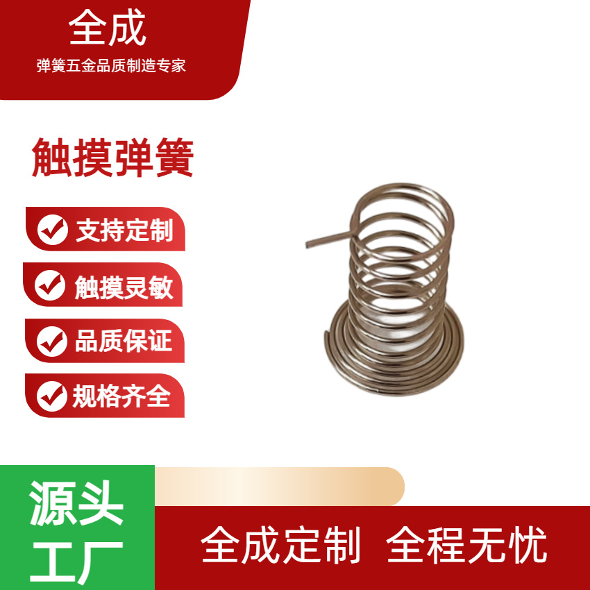 In Shenzhen, there are many types of smart touch spring buttons, spring switches and induction springs available for selection undefined