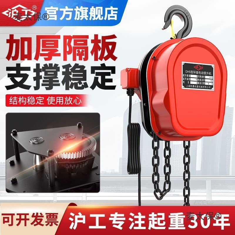 Hugong chain hoist 380V1/2/3/5-ton 10t group crane electric hoist chain hoist, Mai Taibao Application Scenario
