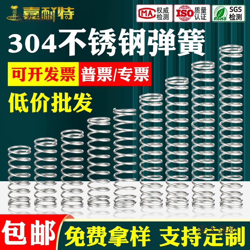 304 stainless steel spring, small spring, compression spring, high elasticity compression spring, wire diameter 0.3-1.5, horizontal spring, Mactabao full figure