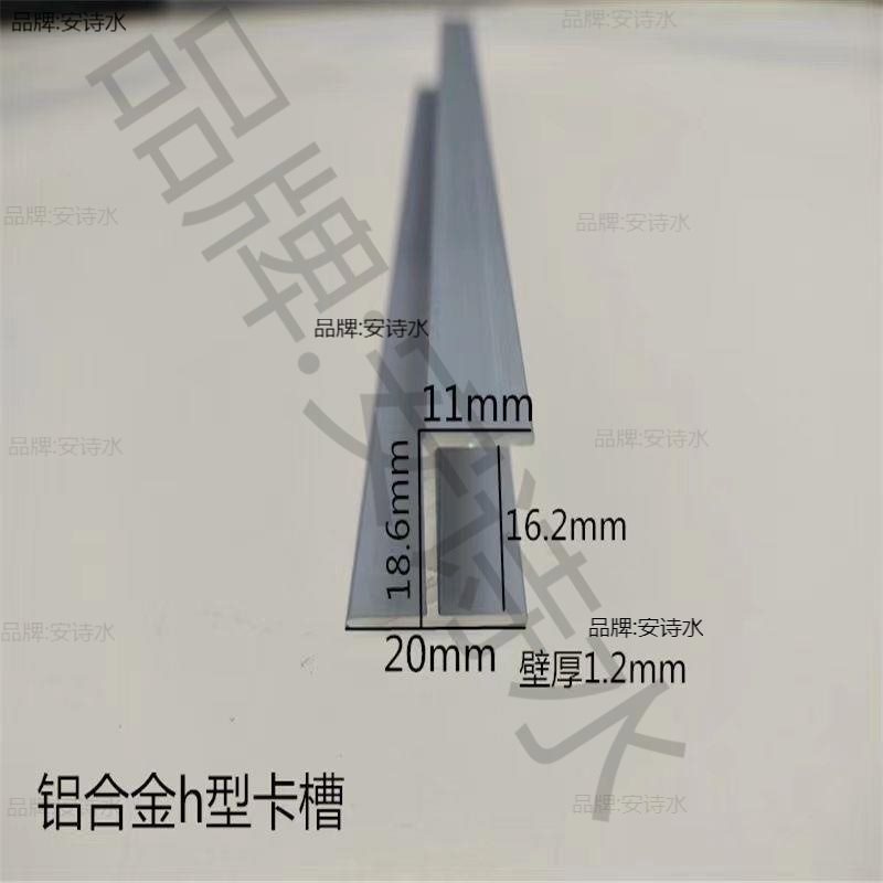 Aluminum alloy H-shaped glass edge card slot 8, 10, 12, 16, 18, 20, 50h card slot strip door stop DIY aluminum profiles Application Scenario