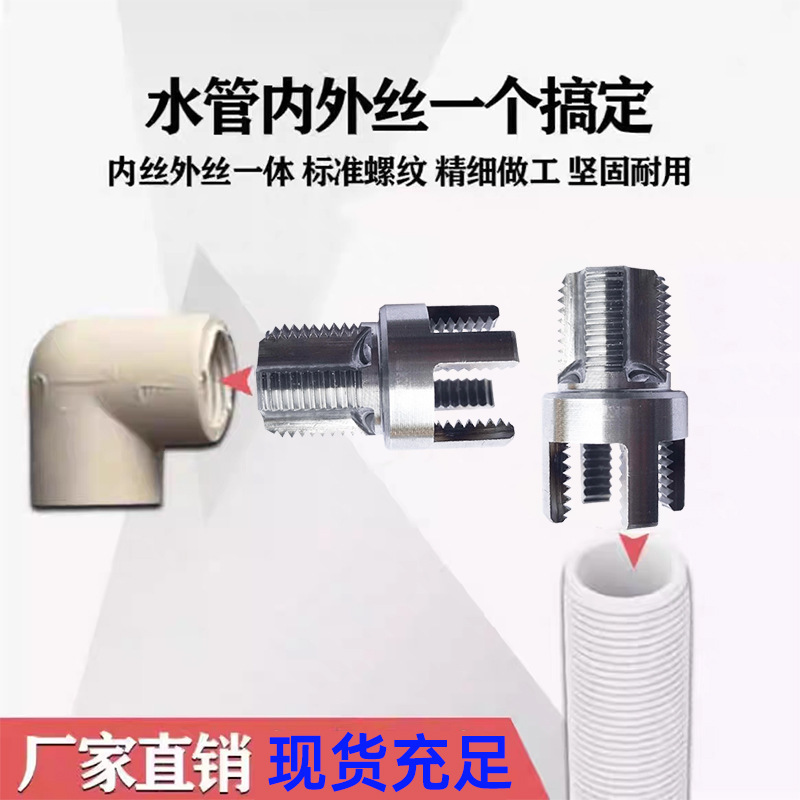 Water pipe internal and external integrated thread opener, electric drill model, 4-point and 6-point die thread tapping integrated tool, PPR thread extraction + threading details Picture