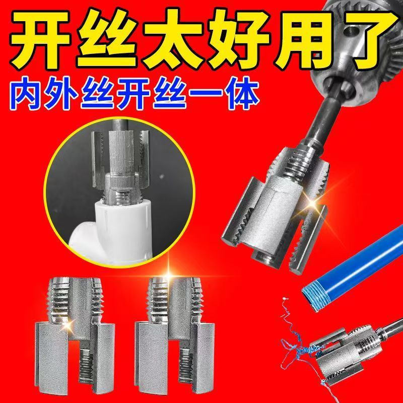 Water pipe internal and external thread cutter, 4-point and 6-point water pipe thread cutting magic tool, integrated tap and die, complete set of thread cutting tools Specification drawing