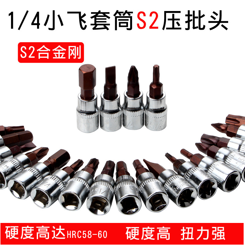 A chromium-vanadium steel S-shaped cross-shaped hexagonal S2 screwdriver socket for press-fitting socket screws full figure