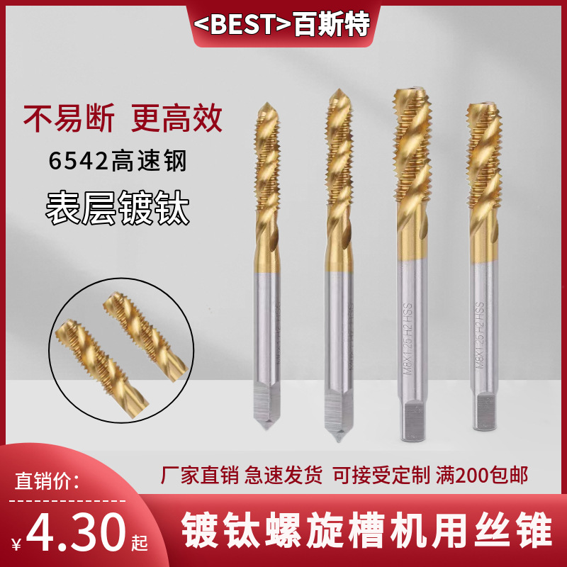 Titanium-coated spiral groove machine taps M3, M4, M5, M6 chip removal taps M8, M10, M12 blind hole spiral taps full figure