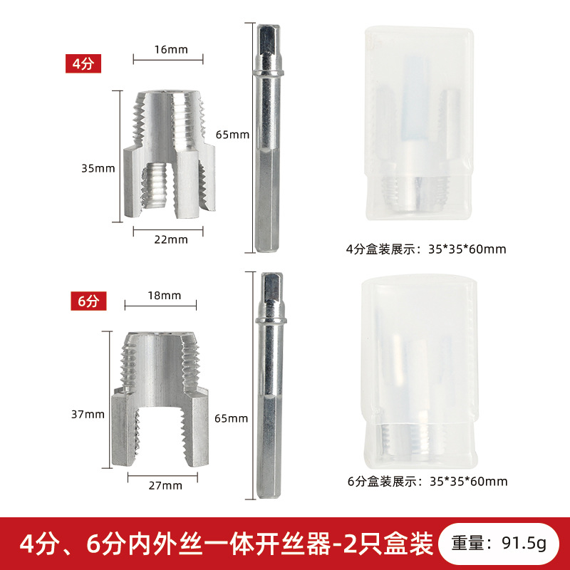New type of water pipe threading machine with integrated internal and external threading, 4-point and 6-point water pipe PPR thread tapping cone and die undefined