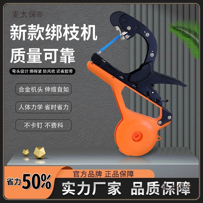 Agricultural grape branch binding machine, tomato nail, tomato and cucumber binding machine, new imported tape, Maitaibao Specification drawing