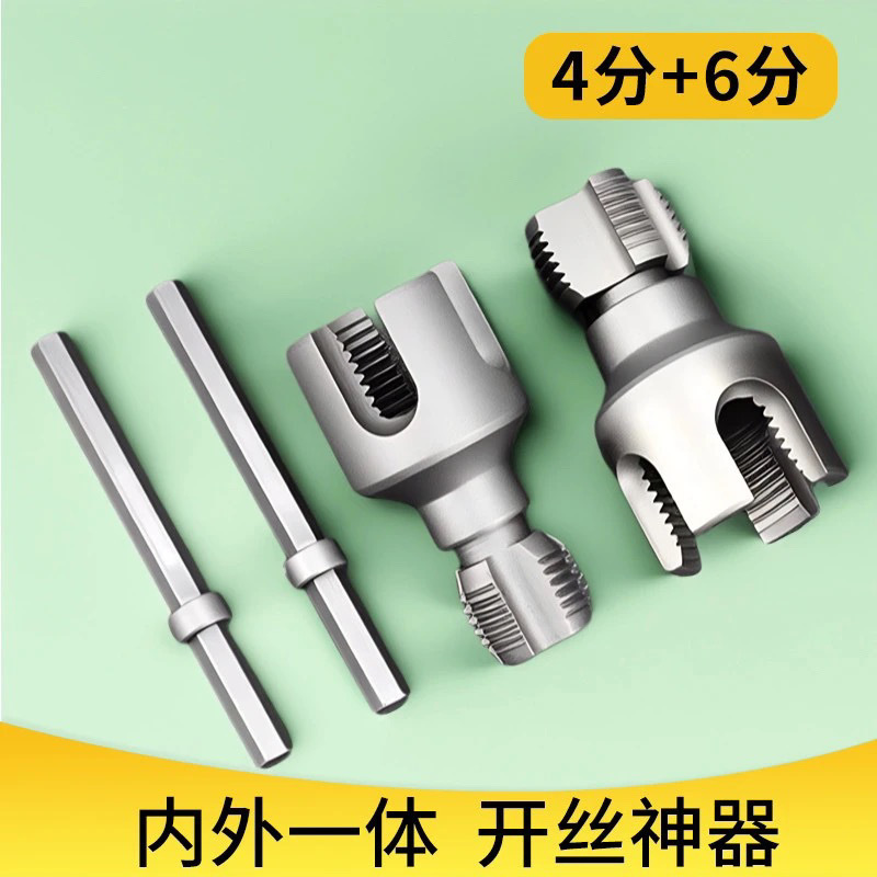 The new household water pipe internal and external thread opener with 46 points is a universal new type of electric drill tapping tool, suitable for PPRPEPVC undefined