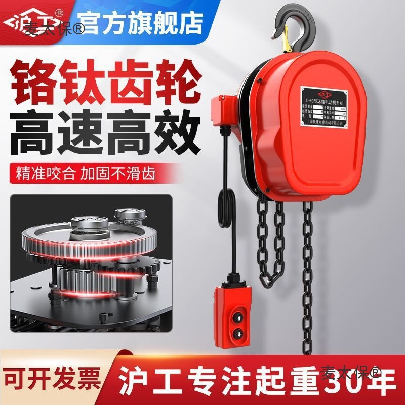 Hugong chain hoist 380V1/2/3/5-ton 10t group crane electric hoist chain hoist, Mai Taibao Item Picture