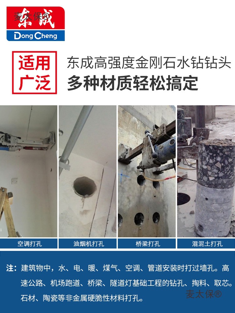 Dongcheng water drill bit, extended hole opener, concrete air conditioning drilling wonder, hole puncher, wall Maitaibao Application Scenario