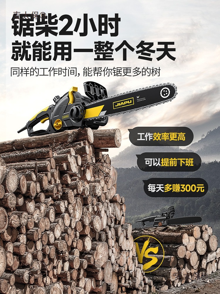 Electric saw, woodcutter saw, household small handheld chain saw, high-power woodworking saw blade, electric saw, wood saw, MAC Taibao Application Scenario