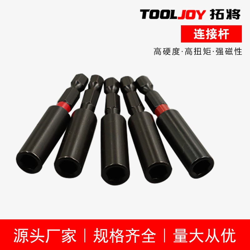 Sleeve connection rod, magnetic hex socket 1/4 multi-functional screwdriver extension rod, hot-selling extension rod, electric drill joint full figure