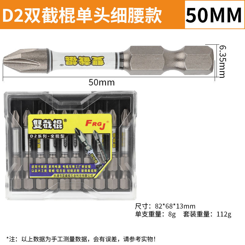 The complete series of D2 double-stick screwdrivers, featuring high hardness, strong magnetic cross, impact-resistant starting heads, electric screw screwdrivers, and long models undefined