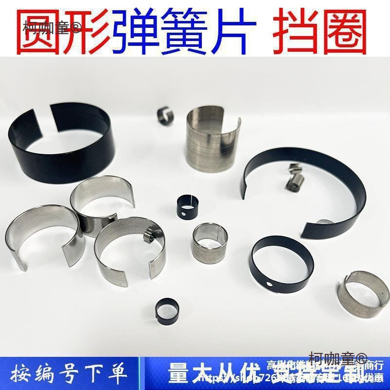 Circular spring plate retaining ring clamp, O-shaped spring plate, arc-shaped spring plate, 65mn steel plate, C-shaped plate, stainless steel, Mattebao full figure
