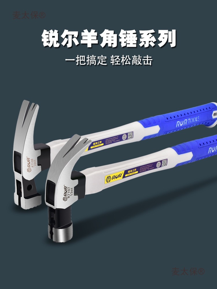 Sheep horn hammer, special steel integral iron hammer, small hammer, household woodworking hammer, hammer head, lift hammer, pull hammer, load wheat Taibao details Picture