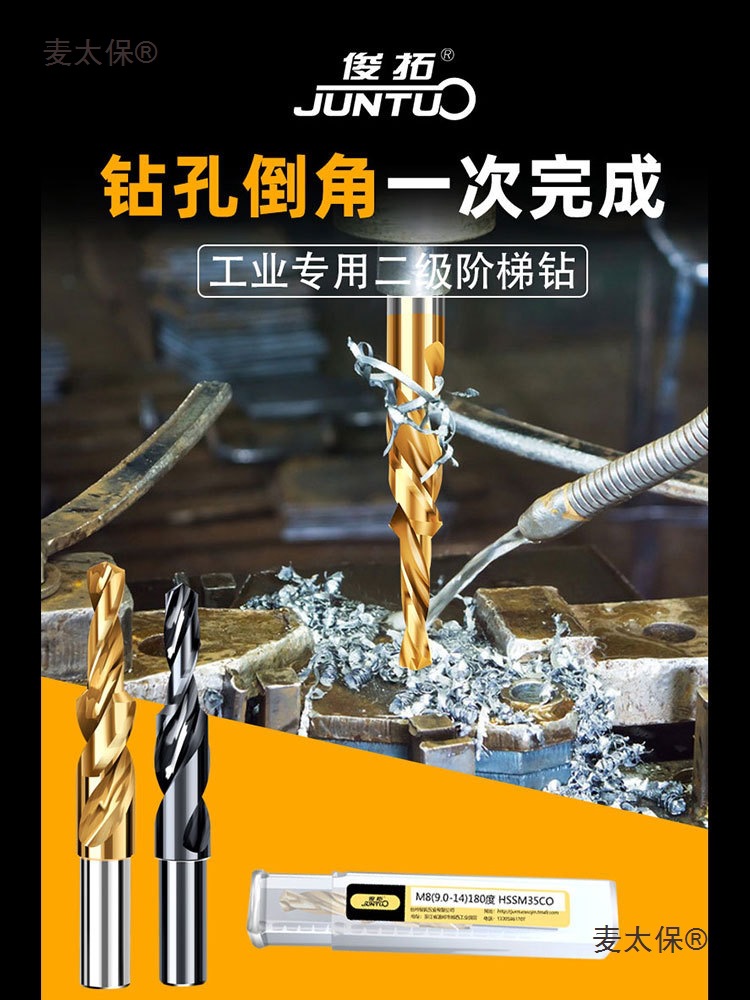 M35 secondary step drill bit, cobalt-containing stainless steel countersunk screw drill bit, twist drill, countersunk drill, step Mtaibao details Picture