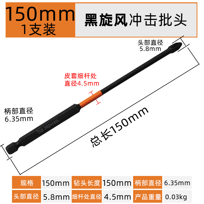 Black Whirlwind Impact-resistant Premium Screwdriver, S2 steel electric screwdriver bit, Cross Screwdriver bit, electric strong magnetic electric drill bit undefined