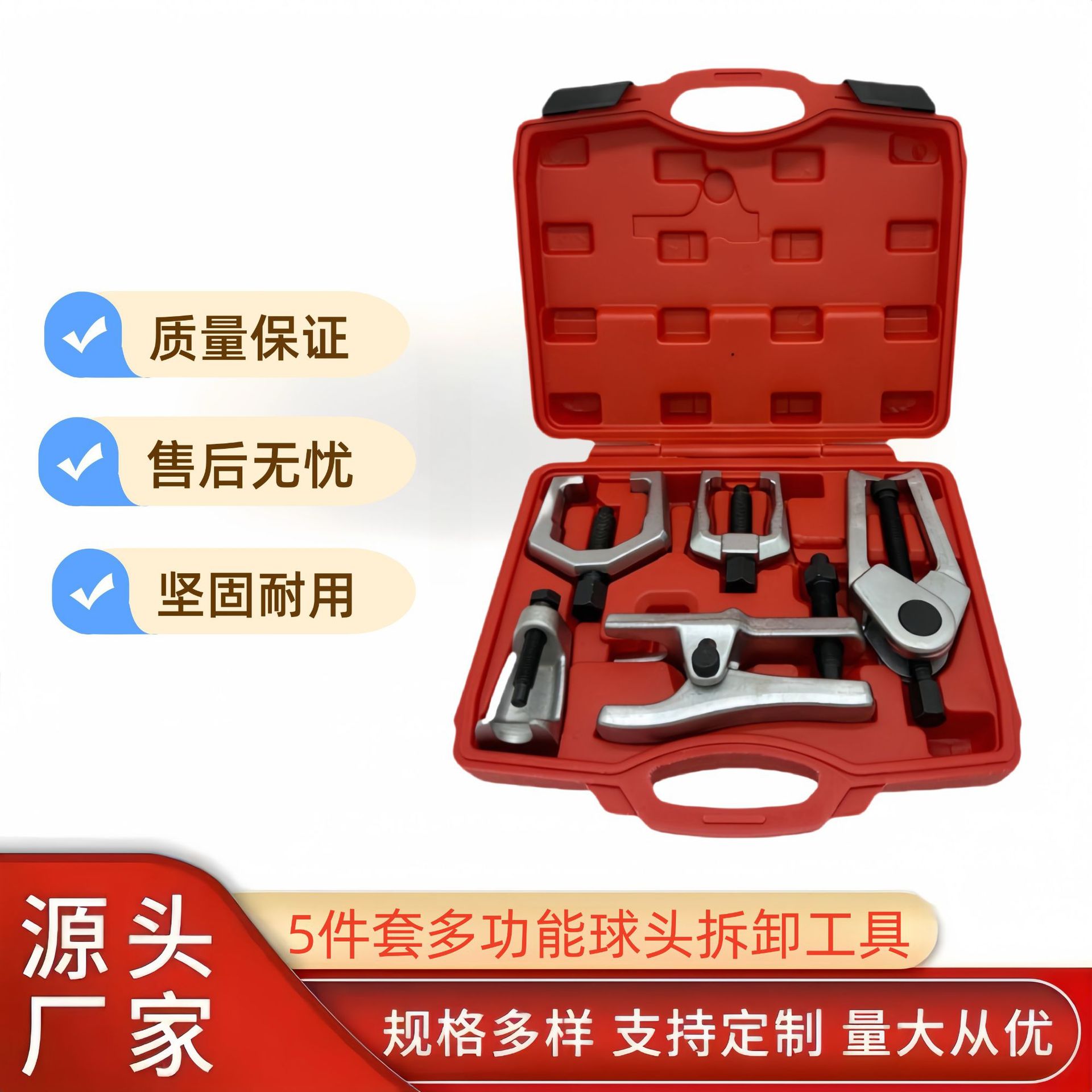 5-piece set of multi-functional ball head disassembly tools, car ball head remover, lower swing arm, cross pull rod, ball head disassembly pull full figure