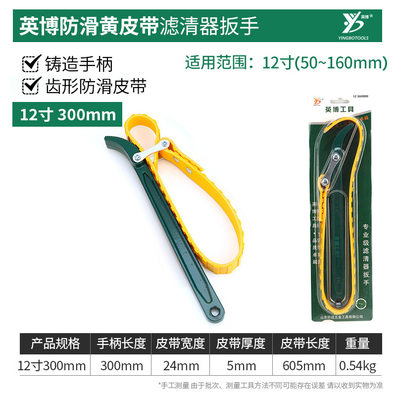 Yingbo oil filter wrench, toothed belt wrench, car maintenance filter element tool, adjustable oil filter steel wire belt undefined