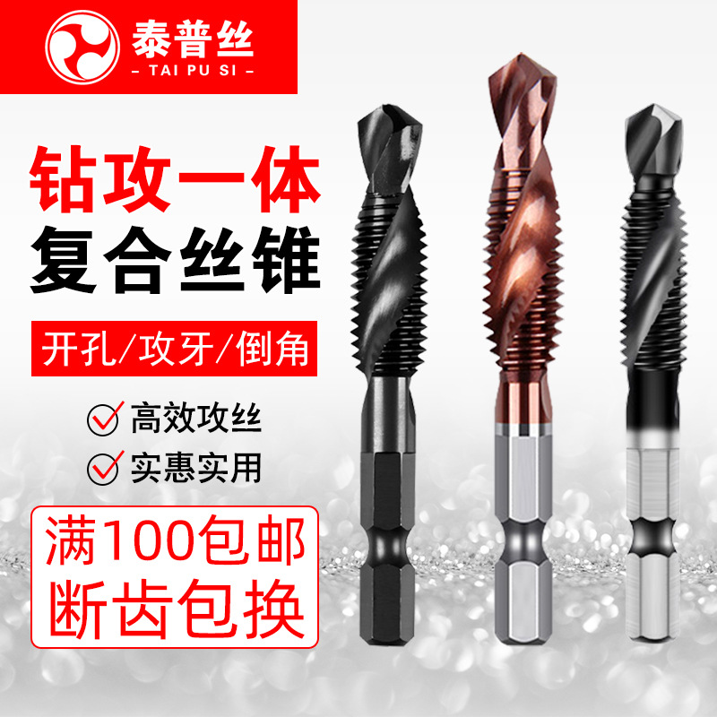 Drilling and tapping integrated tap, stainless steel special composite tap, drilling and tapping tool, drill bit spiral chamfering set M8 Specification drawing