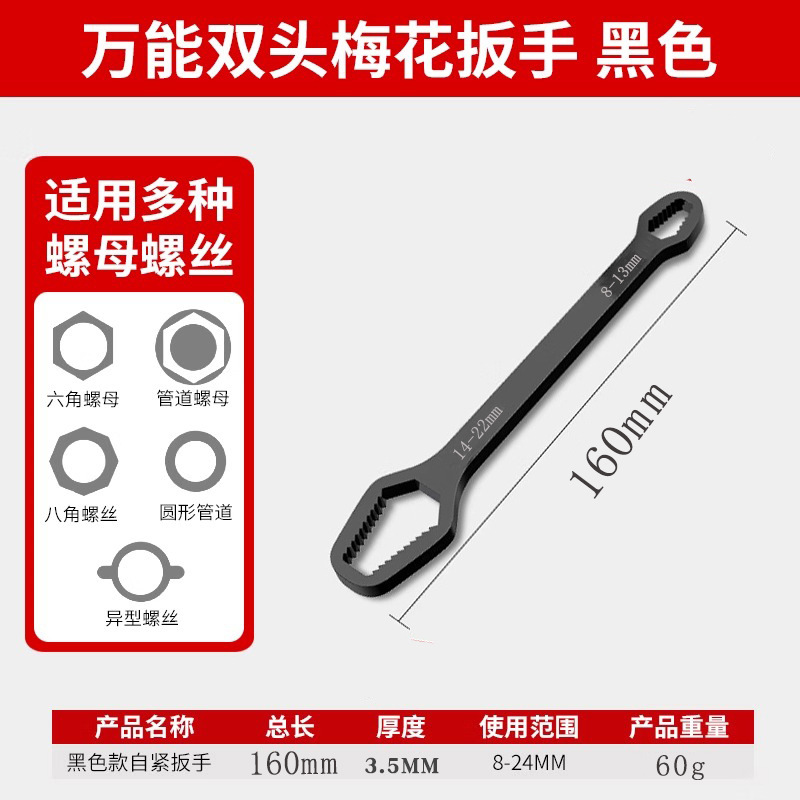 Multi-functional self-tightening wrench, 8-22mm box wrench, Y-type hexagonal double-head hand wrench, universal for various diameters undefined