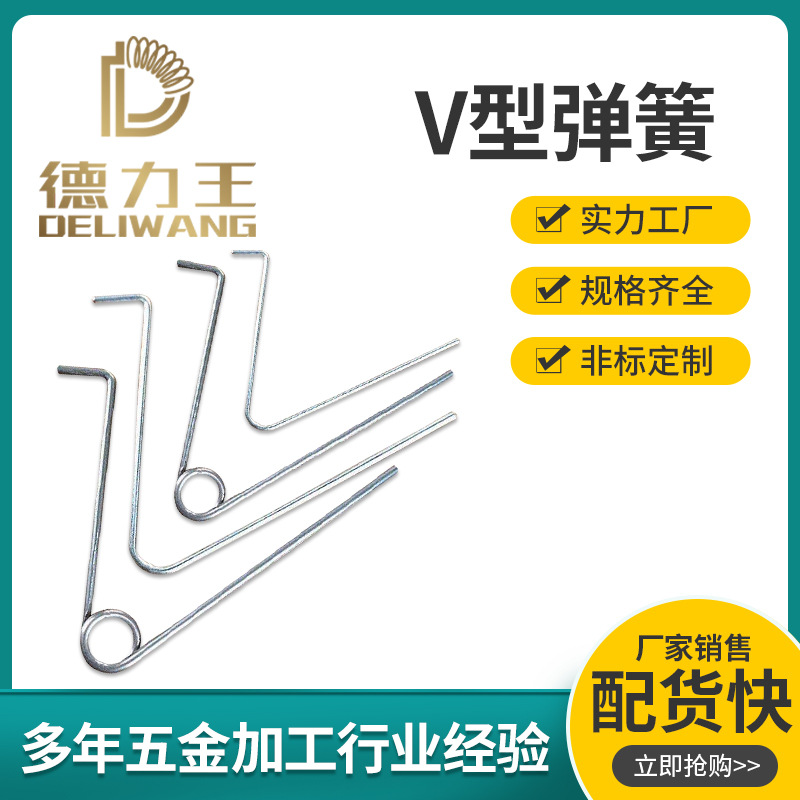 Factory wholesale of tent lift buttons, spring clips, precision wire springs, door locks, lighting fixtures, and V-shaped springs full figure
