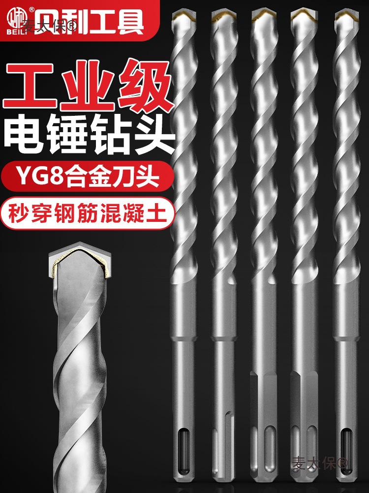 Impact drill bit, extended electric hammer drill bit, four-pit square handle, round handle, wall-penetrating concrete cement drill bit, drilling, Mai Tai Bao full figure