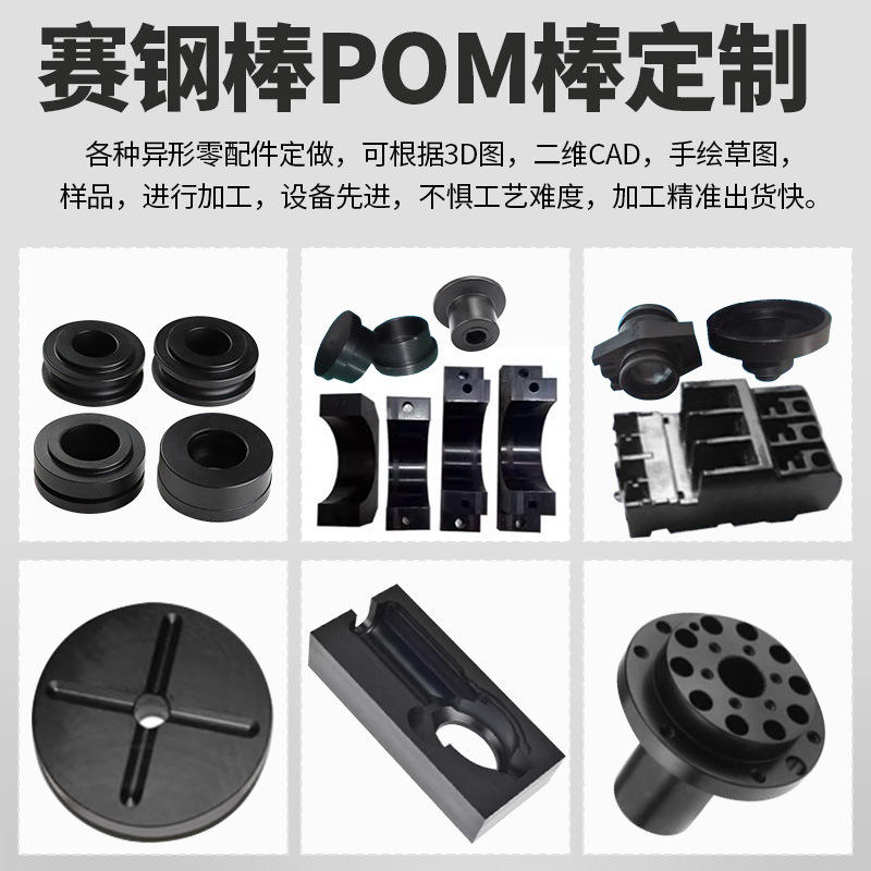 pom rods, polyoxymethylene rods, steel rods, engineering plastic rods, plates, black and white plastic-steel rods, brand new materials, hard processing Item Picture