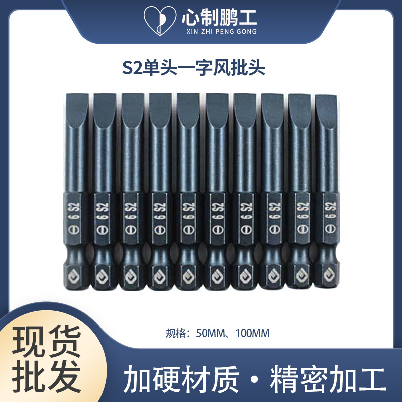 S2 Single-head flat-head pneumatic screwdriver, strong magnetic screwdriver, extended pneumatic screwdriver tip 50-100mm, hand drill tip full figure