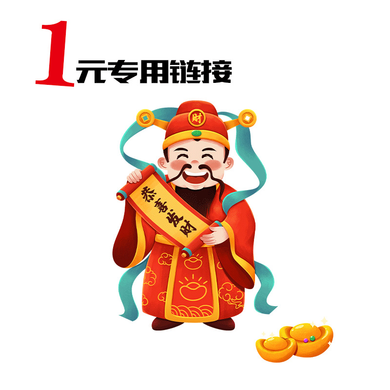 1 yuan link to special products full figure