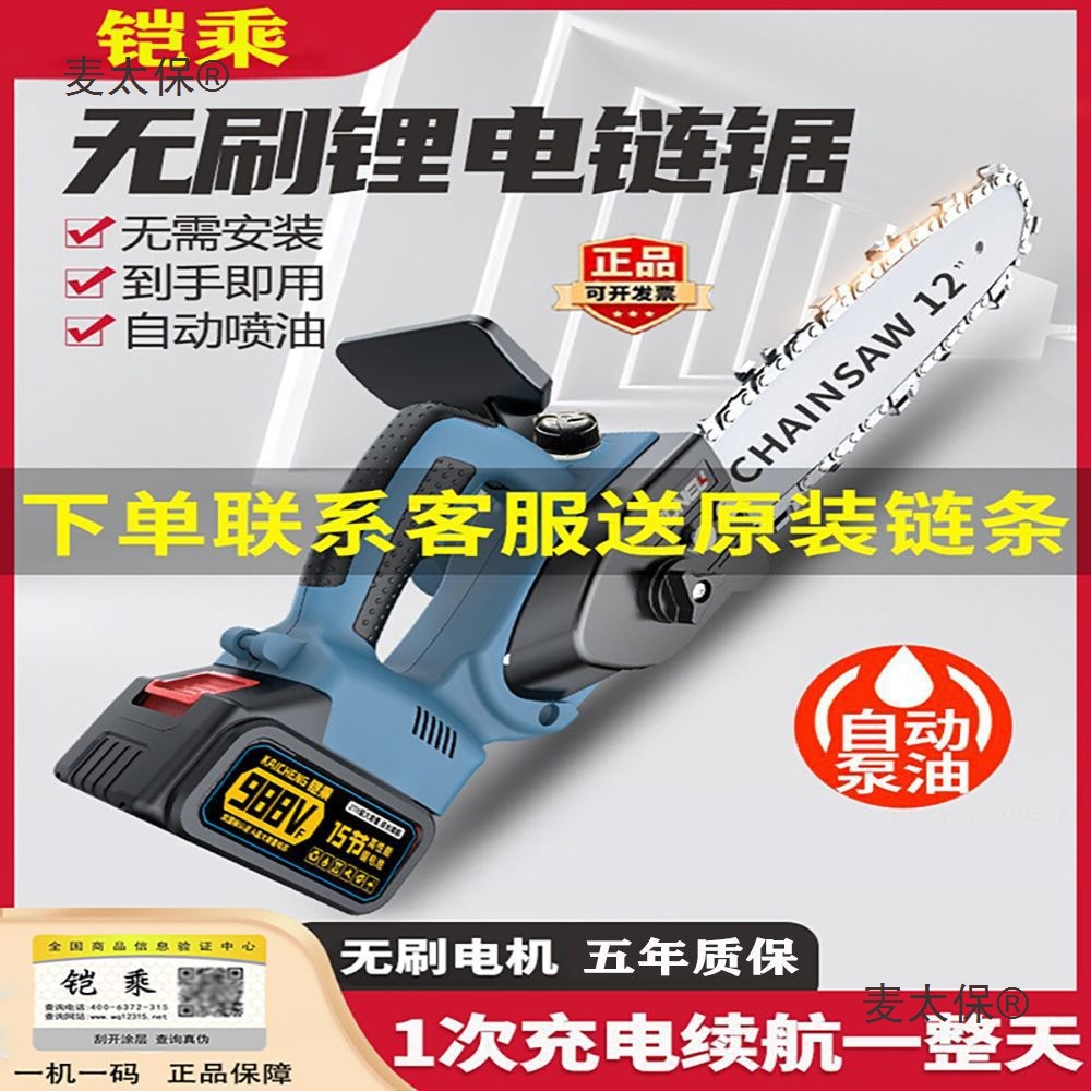 Electric saw, small household handheld rechargeable electric saw, lithium battery, large-capacity tree sawing wonder, oil-electric chain saw, Maitaibao full figure