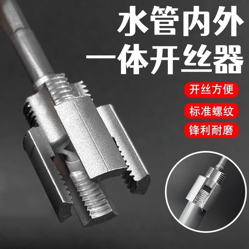 New type of pipe internal and external thread integrated thread cutter 4 points 6 points New PPRPPE pipe internal and external thread integrated thread tool full figure