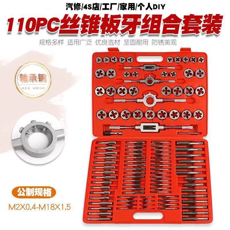 110 metric tap and die set, hand tap wrench, die winch, metric tap combination set full figure
