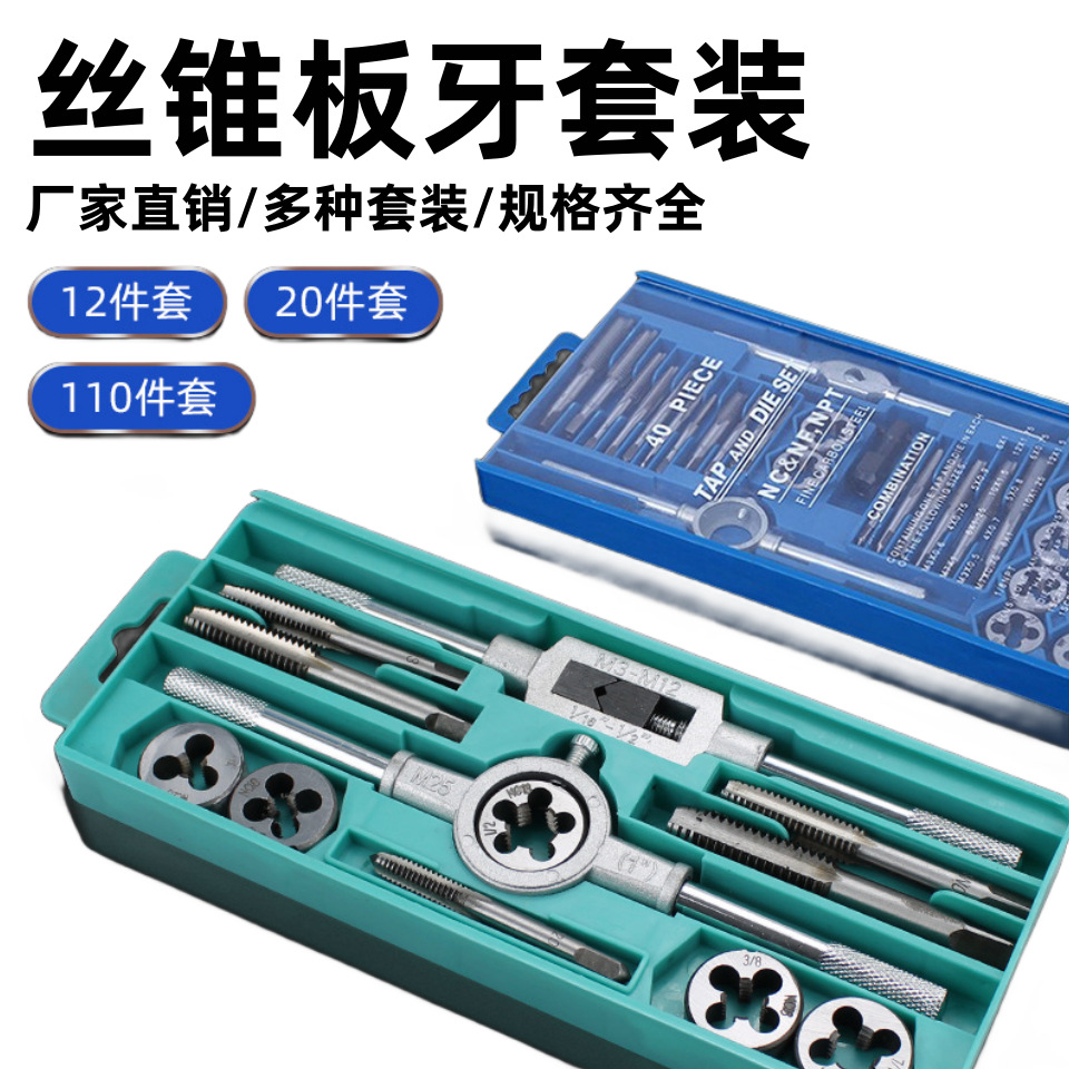 Tap and die set tools, taps, dies, winches, various combination sets, zinc alloy and other materials full figure