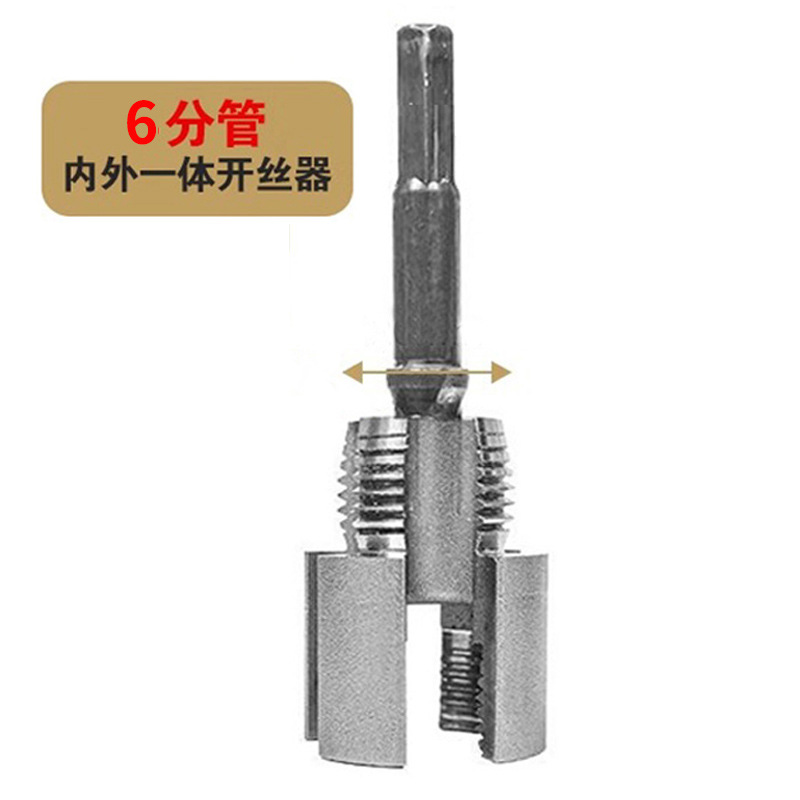 Water pipe internal and external integrated thread opener, internal and external water pipe threading tool, 4-inch and 6-inch pipe PPR thread tapping tool, die undefined