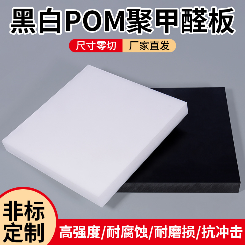 Black pom board processing anti-static, white polyoxymethylene board, steel hard plastic block wear-resistant, zero-cut details Picture