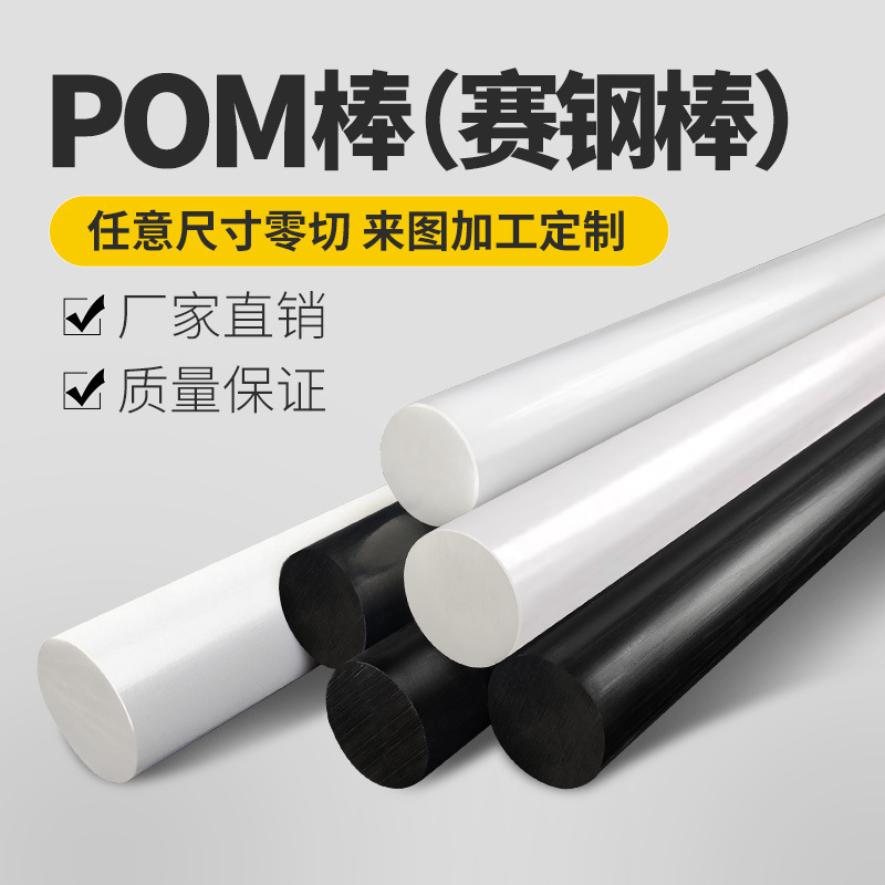 pom rods, polyoxymethylene rods, steel rods, engineering plastic rods, plates, black and white plastic-steel rods, brand new materials, hard processing details Picture