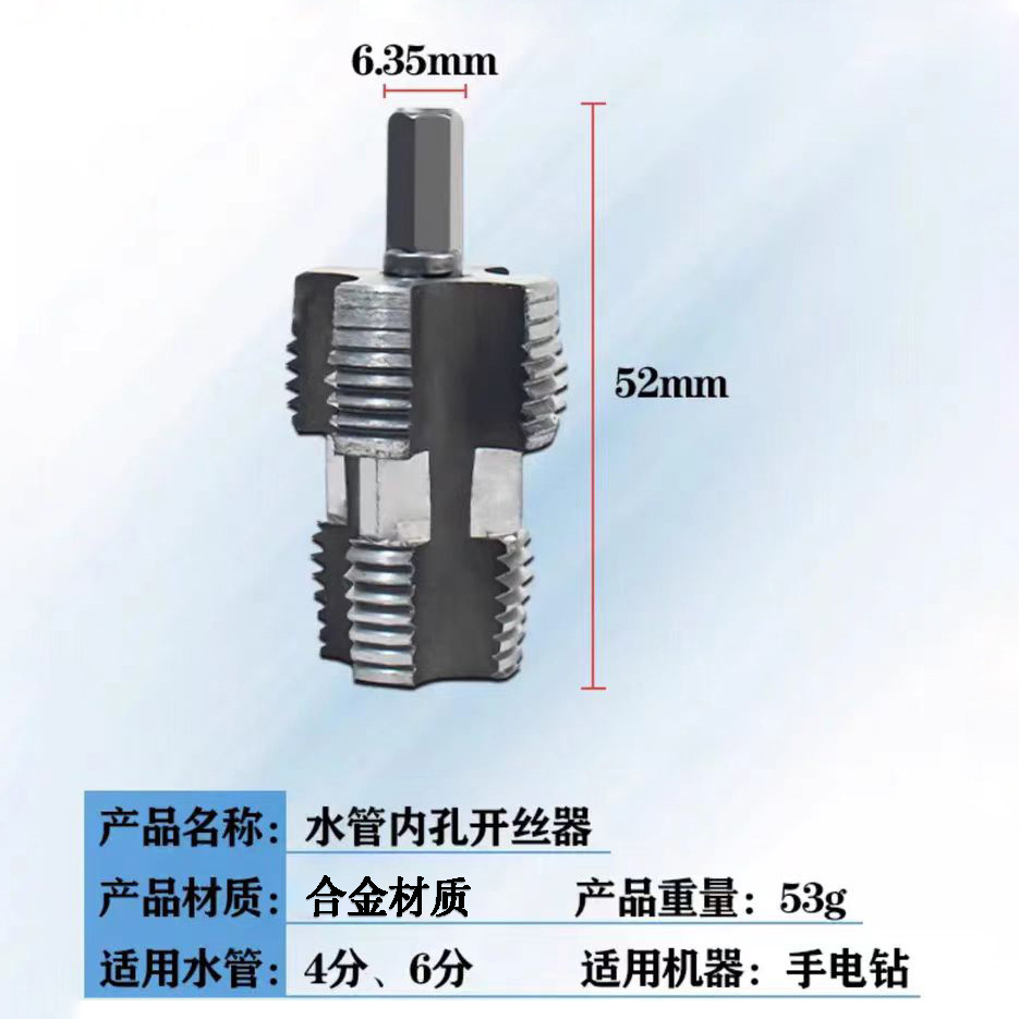 Water pipe inner hole opener drill bit, electric drill, 4/6 water pipe, PPR PPE water pipe, universal household thread opener tool Specification drawing