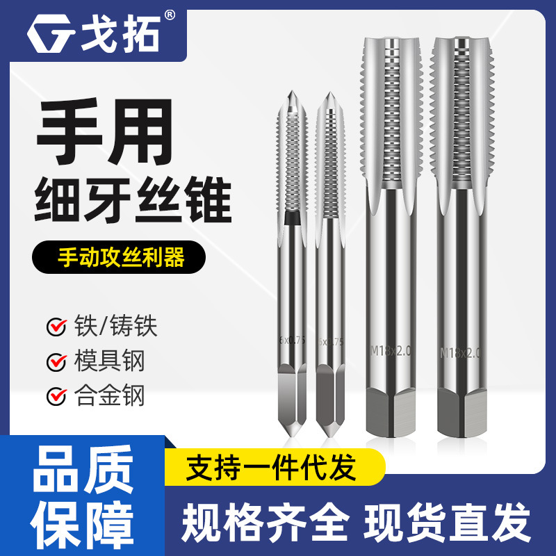 Hand-use fine thread taps M8, M12, M14, M16, M18, M20, x1 *1.25x1.5 tap set, manual tapping tools full figure