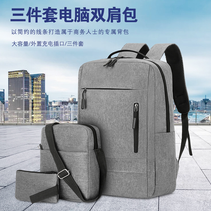 Three-piece laptop backpack, casual business men's backpack, simple solid color, large capacity student schoolbag full figure
