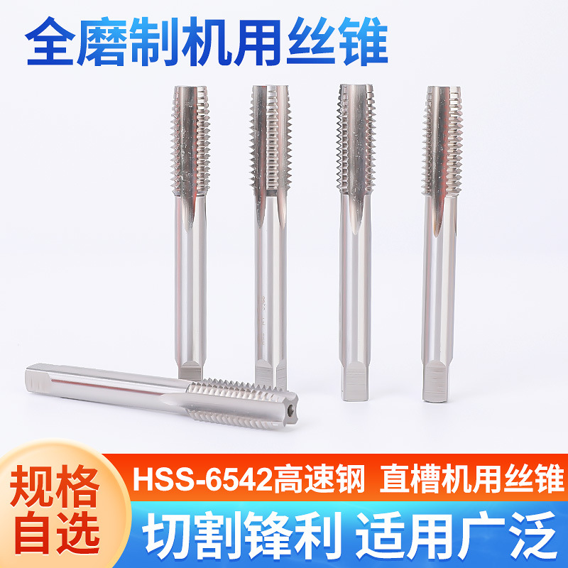 Xitong full grinding machine straight groove taps 6542, high-speed steel machine taps, stainless steel taps M2-M30 can be used full figure