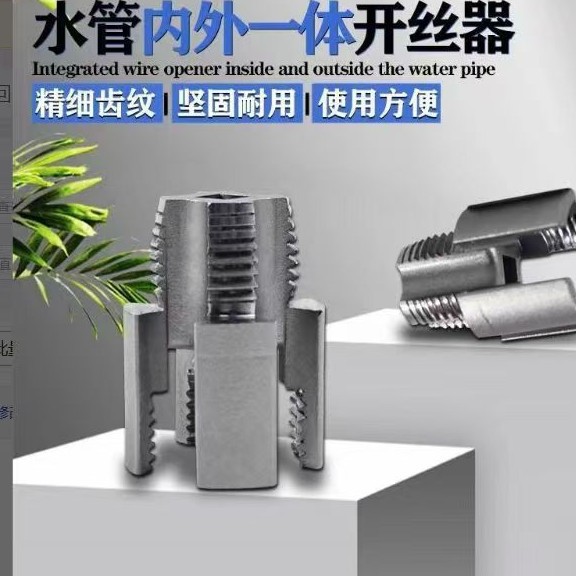 Water pipe internal and external thread cutter, 4-point and 6-point water pipe thread cutting magic tool, integrated tap and die, complete set of thread cutting tools full figure