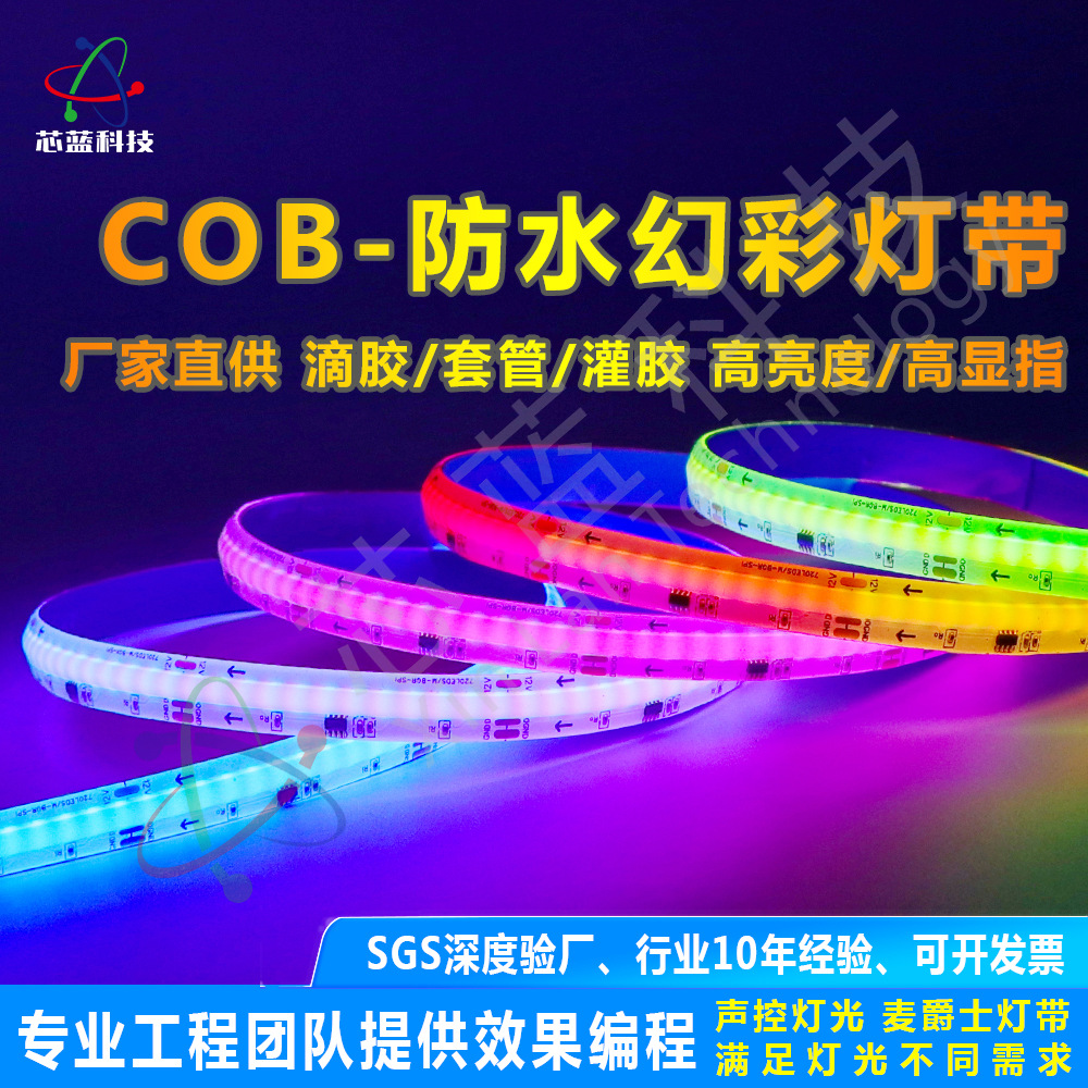 We sell flexible light strips, COB color-changing light strips, low-voltage 12V/24V outdoor waterproof and colorful led ambient lights full figure