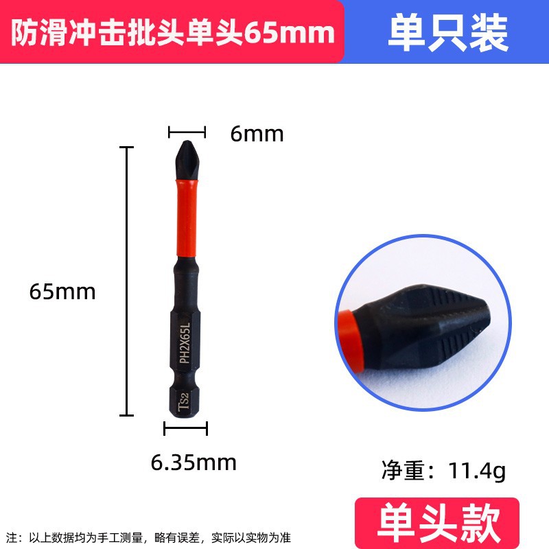 Anti-slip impact electric screwdriver, cross head, hand drill head, screwdriver head, tungsten steel impact magnet, hexagonal handle undefined