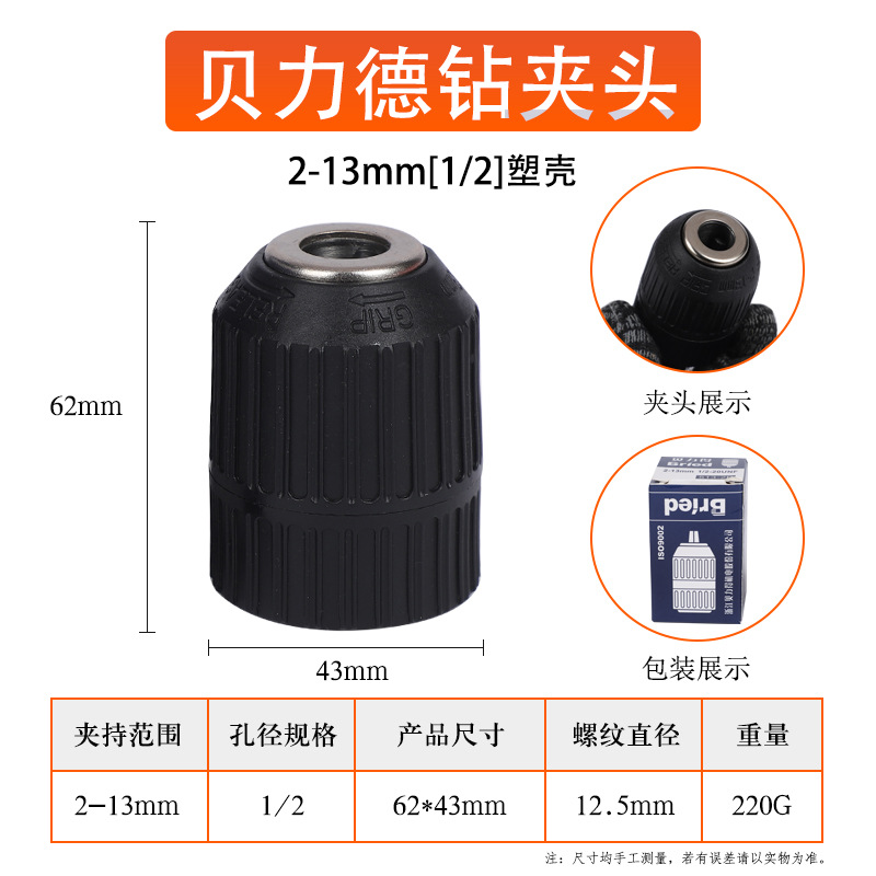 Beilide brand wrench drill chuck 0.6-16mm self-locking drill chuck, hand-tightening drill chuck, micro electric drill chuck undefined
