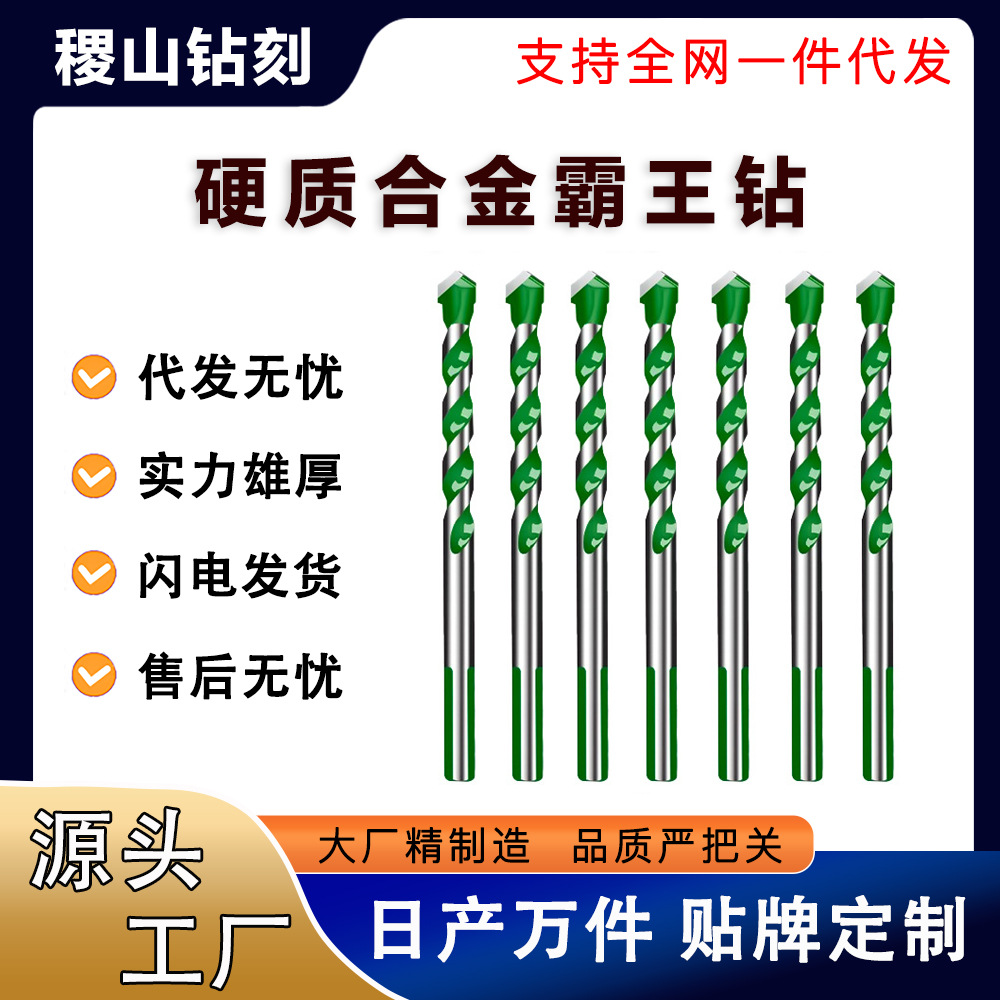Factory wholesale of multi-functional straight-shank Bawang drill bits, hard alloy triangular drills, cement concrete and tile reaming full figure
