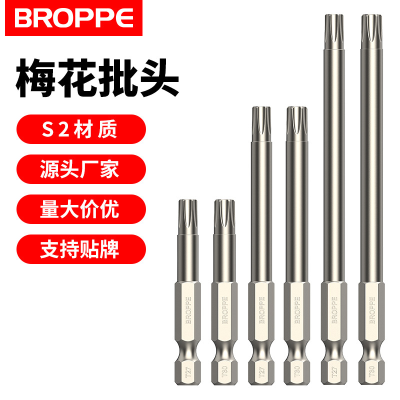 BROPPE plum blossom screwdriver, hole magnetic drill, electric screwdriver, pneumatic screwdriver, screwdriver head full figure