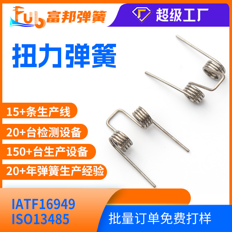 Fubang Spring stainless steel pressure spring, compression toy spring, single twist double twist clip, torsion spring, shock-absorbing spring full figure