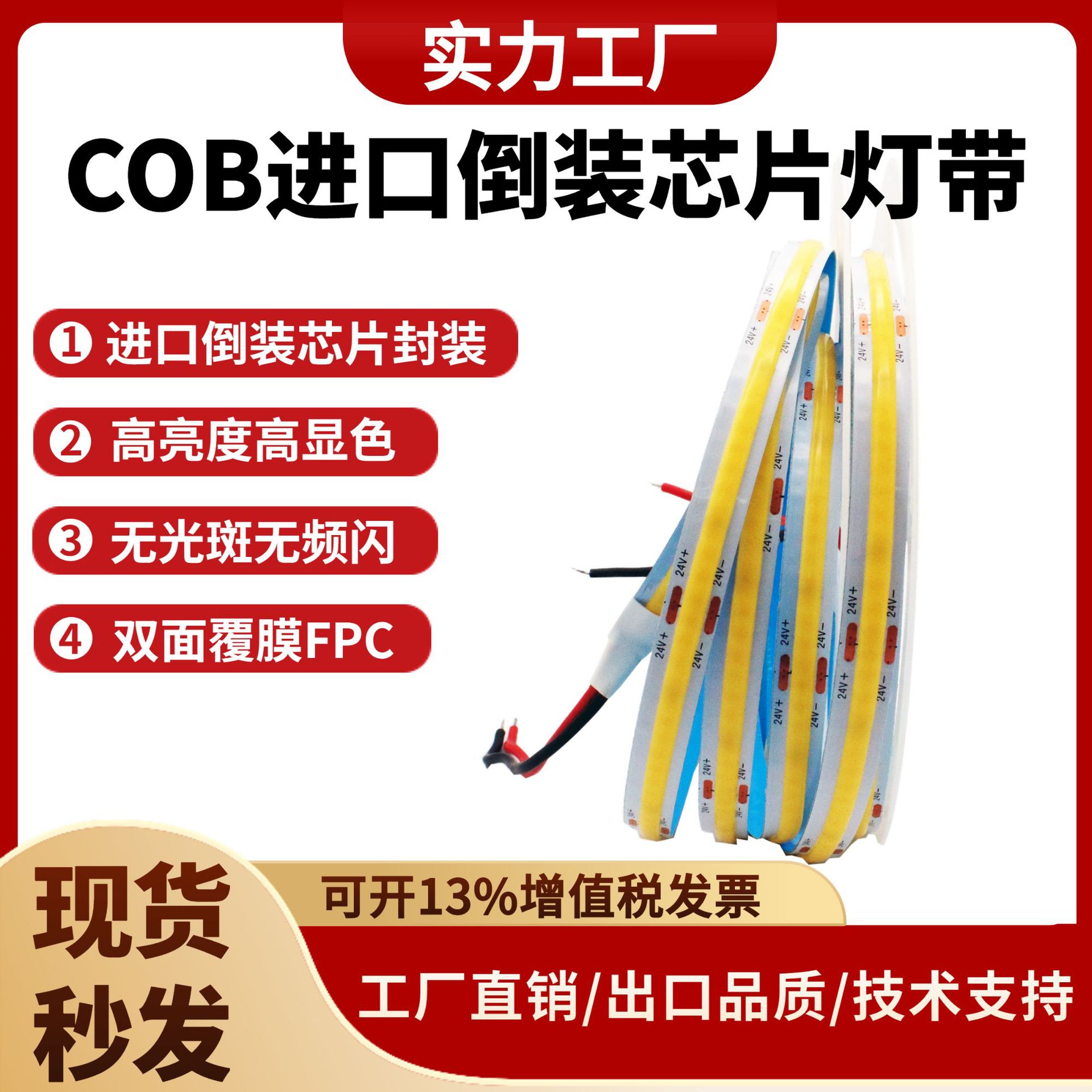 Low-voltage light strip cob imported flip-chip, high brightness, high color rendering, resistant to bending, no light spot, essential for home decoration and hotels full figure