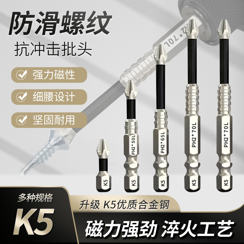K5 anti-slip and impact-resistant screwdriver set, strong magnetic electric screwdriver, high-hardness cross screwdriver head, high torque full figure