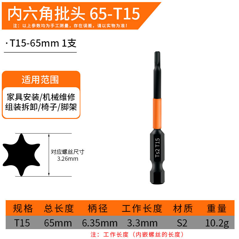 Plum blossom screwdriver bits T6-T40 without holes, 50/65/100MM, phosphated black hex socket screwdriver bits, electric screwdriver undefined